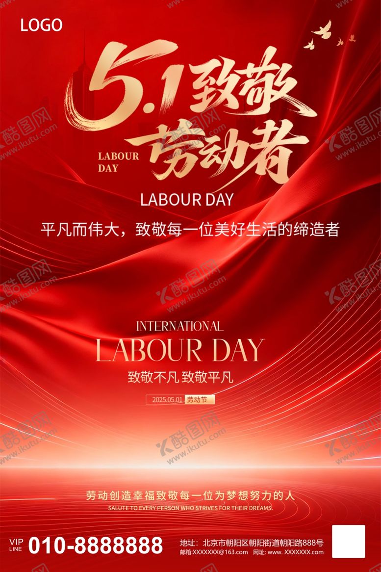 编号：65063104242018207417【酷图网】源文件下载-51劳动节海报