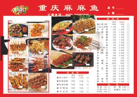 重庆麻麻鱼菜单