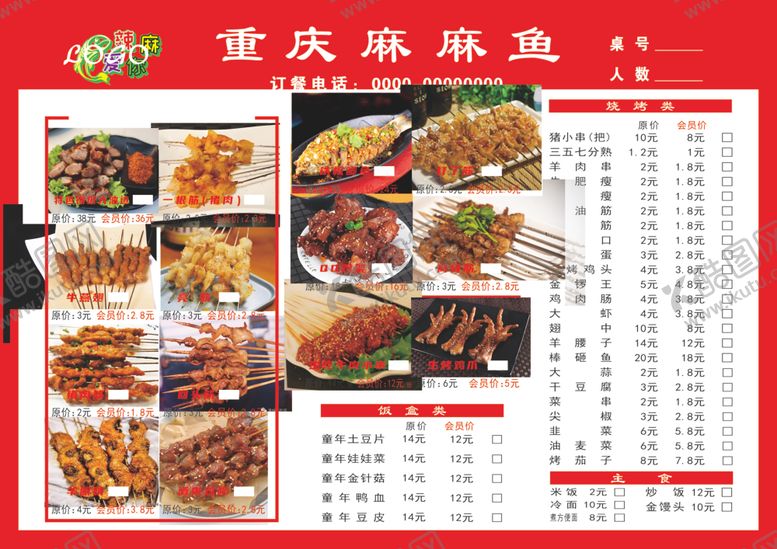 编号：76716507042122445005【酷图网】源文件下载-重庆麻麻鱼菜单