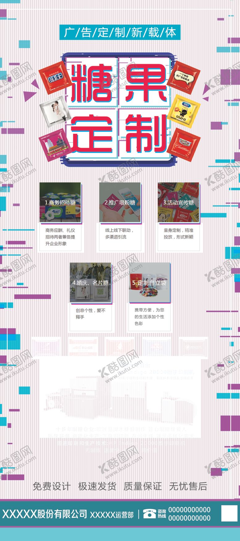 编号：79573109260048589147【酷图网】源文件下载-糖果定制