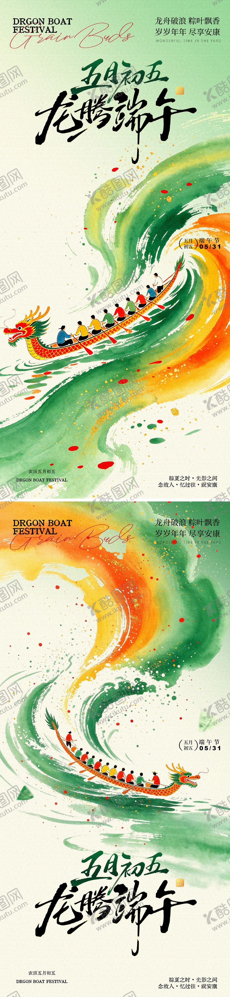 编号：81918206181043037591【酷图网】源文件下载-端午安康