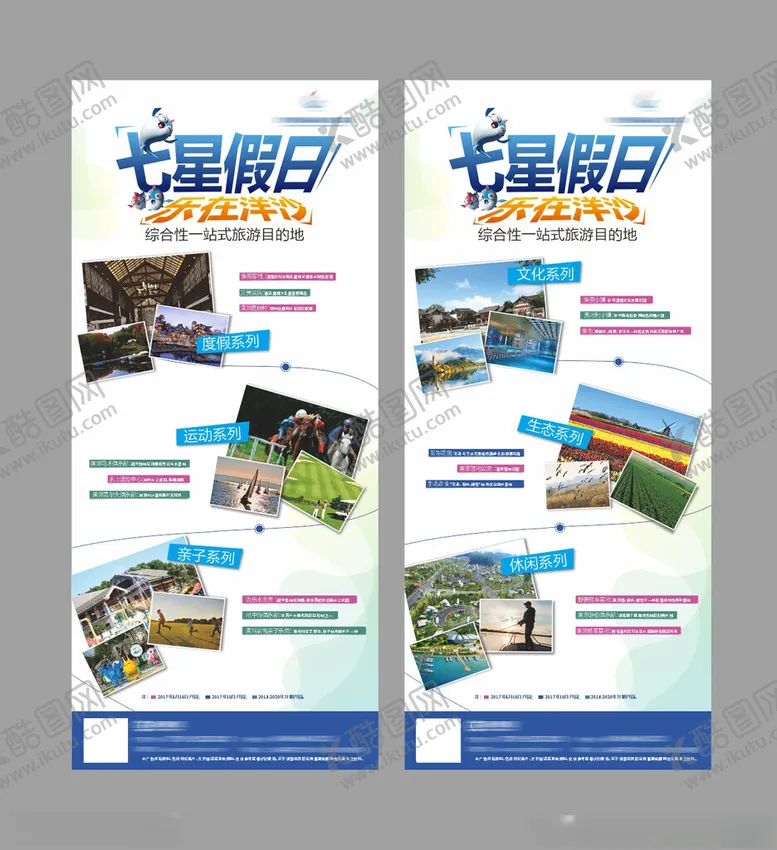 编号：82750702090012066884【酷图网】源文件下载-景区广告