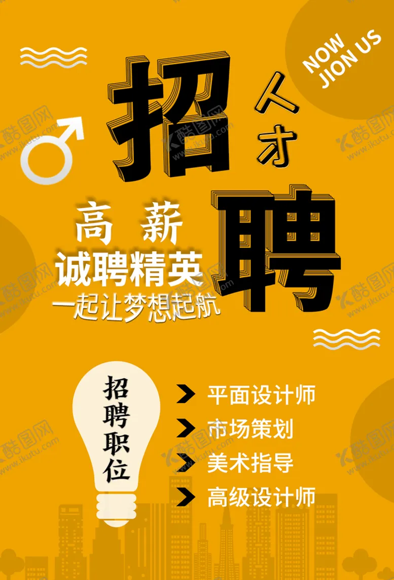 编号：92054109201733306570【酷图网】源文件下载-招聘