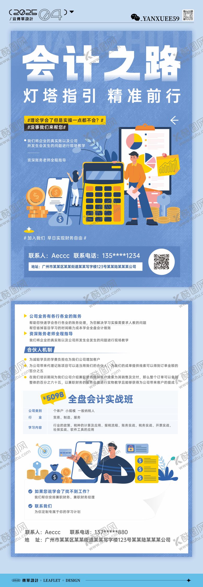 编号：71931803161953475104【酷图网】源文件下载-会计培训课程传单 