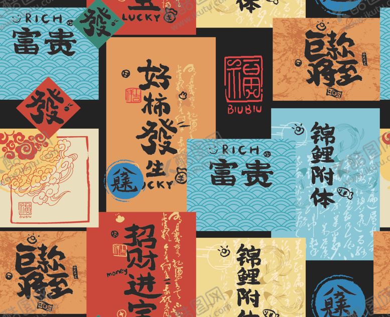 编号：40419710162129366622【酷图网】源文件下载-中式吉祥文字图案
