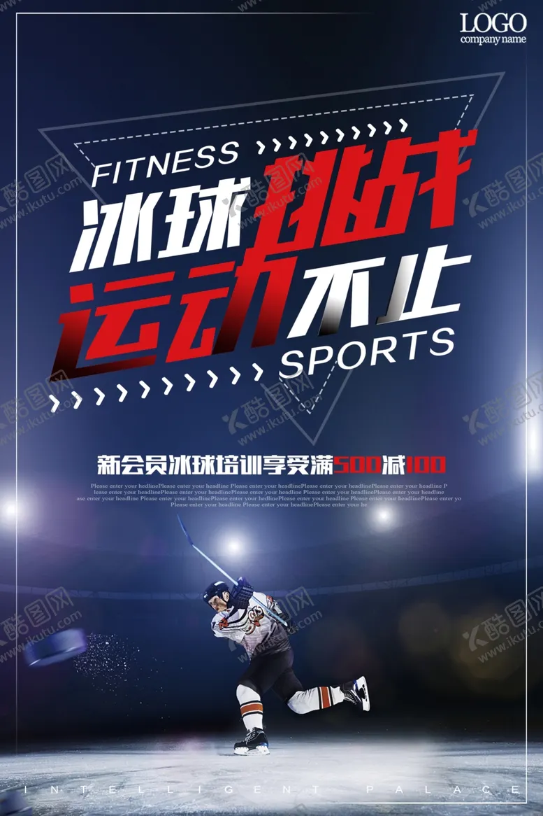 编号：65680205031242576120【酷图网】源文件下载-酷炫时尚冰球运动宣传海报