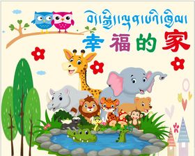 幸福的家