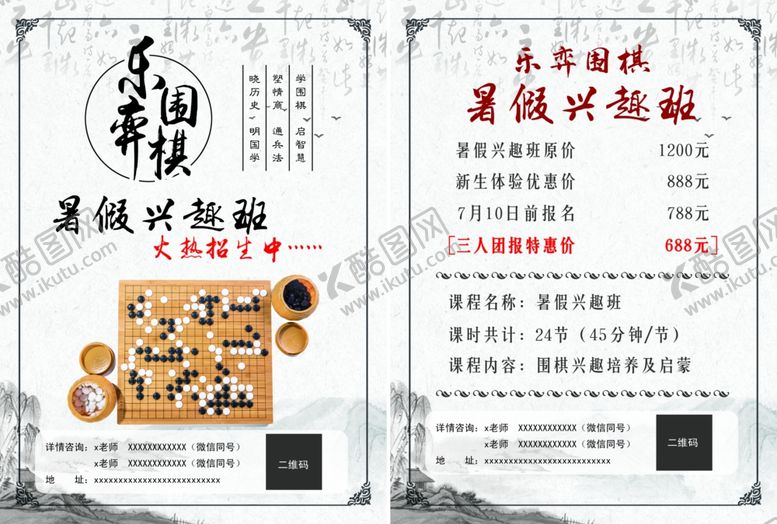 编号：82007606260047586468【酷图网】源文件下载-围棋培训
