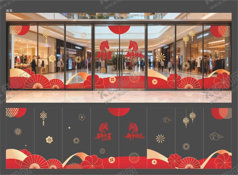 编号：57350612062039337288【酷图网】源文件下载-商场新年玻璃贴贴纸