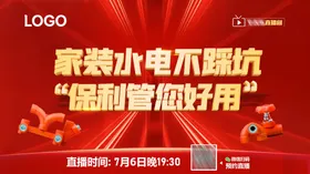 促销海报红色背景营水管装修辅材