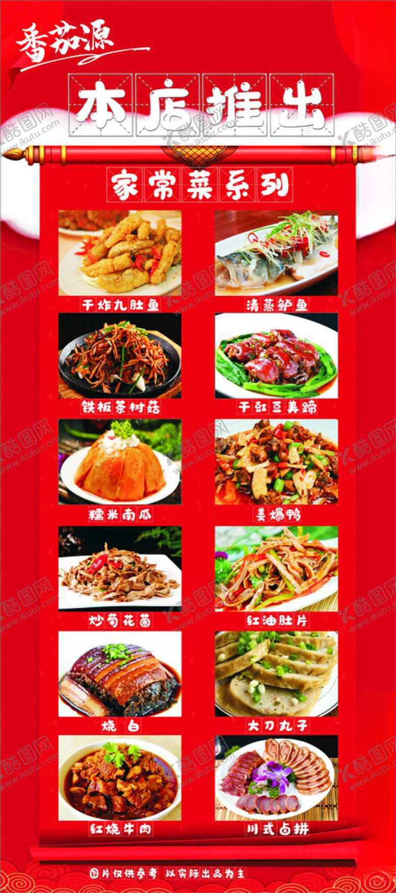 编号：80307802251242352050【酷图网】源文件下载-展架新品推荐菜品