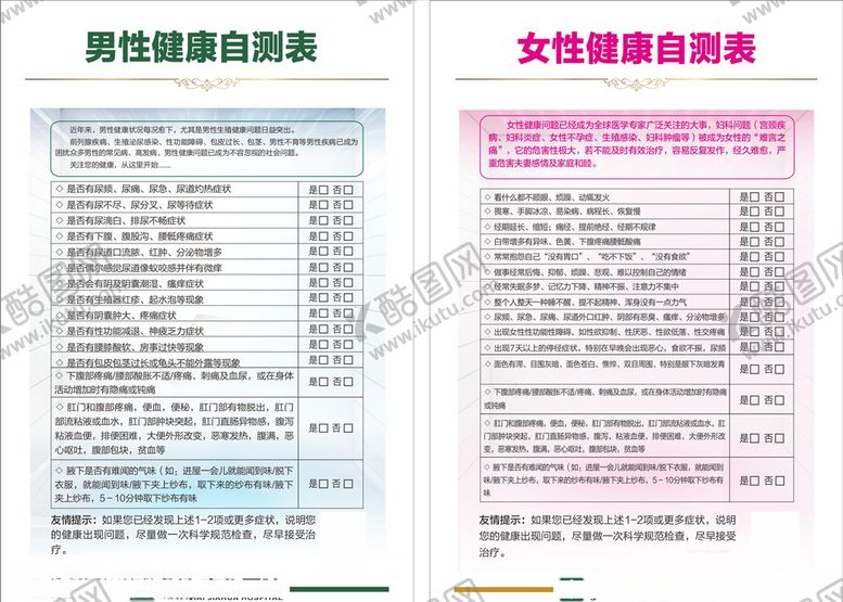 编号：39188406301519224850【酷图网】源文件下载-自查表