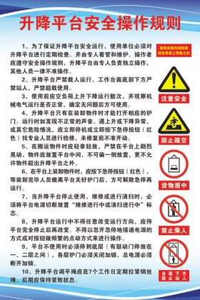 升降平台安全操作