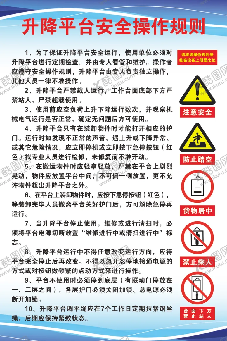 编号：14937505051440313792【酷图网】源文件下载-升降平台安全操作