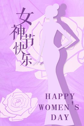 女神节卡片