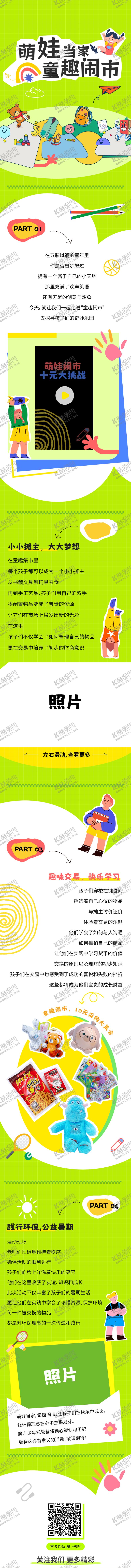 编号：82274510130517526329【酷图网】源文件下载-跳蚤市场推文长图