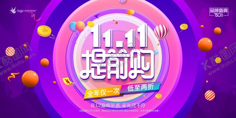 编号：85462609251702291678【酷图网】源文件下载-双十一