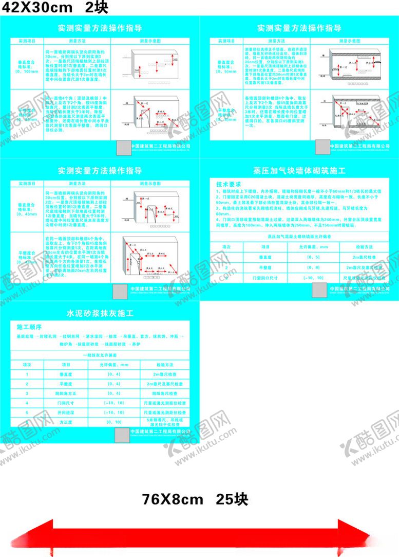编号：26883702262214075233【酷图网】源文件下载-实测实量方法指导操作