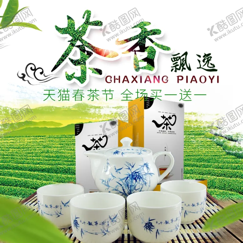 编号：56180310031504455074【酷图网】源文件下载-茶叶主图