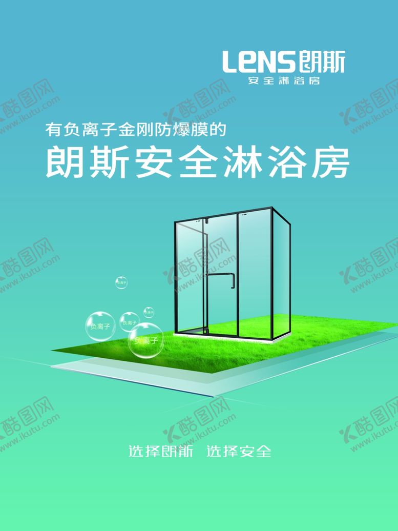 编号：51650003281607545102【酷图网】源文件下载-朗斯淋浴房