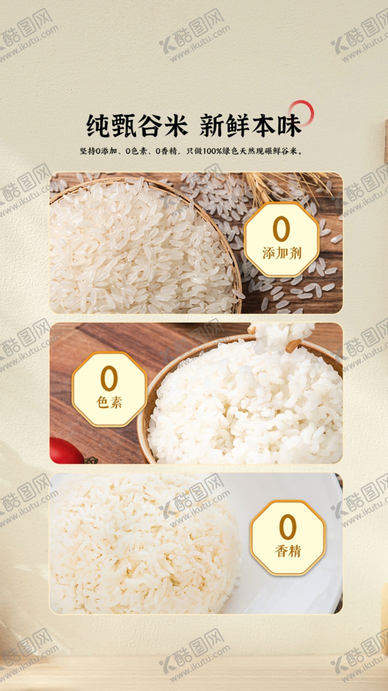 编号：88492711131707116135【酷图网】源文件下载-大米 胚芽米 详情页  