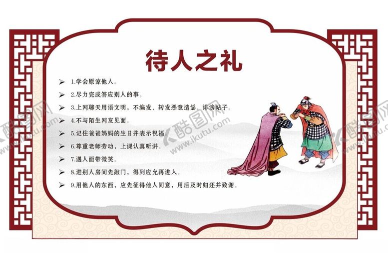 编号：25225501211249325059【酷图网】源文件下载-八礼四仪待人之礼