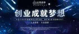 创业成就梦想