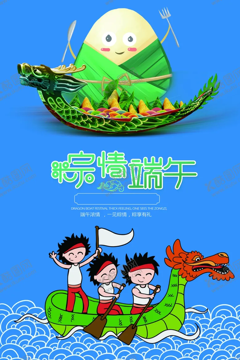 编号：68969906261744553319【酷图网】源文件下载-端午节