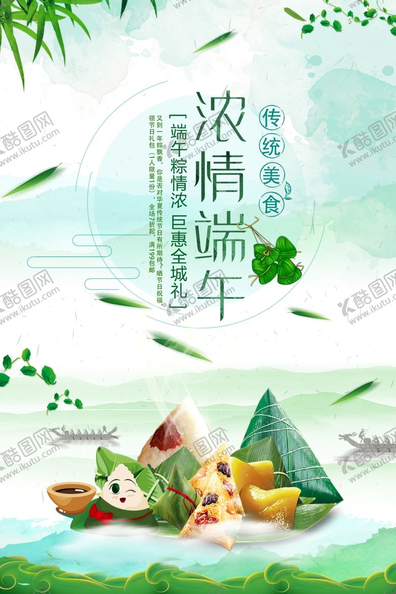 编号：21067110310612523821【酷图网】源文件下载-端午节海报端午节宣传单粽子