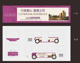 地产车体户外广告DM
