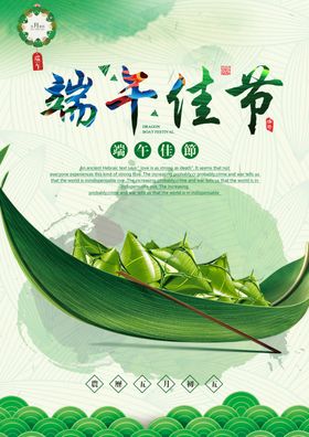 端午佳节