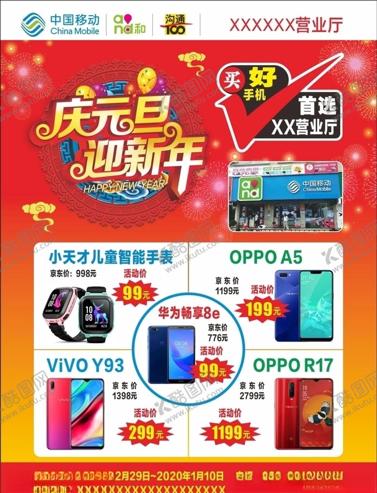 编号：28151210300614453810【酷图网】源文件下载-庆元旦迎新年单张