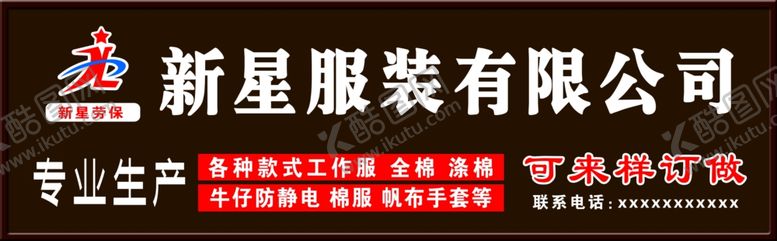 编号：26599901271554584332【酷图网】源文件下载-劳保服饰门头