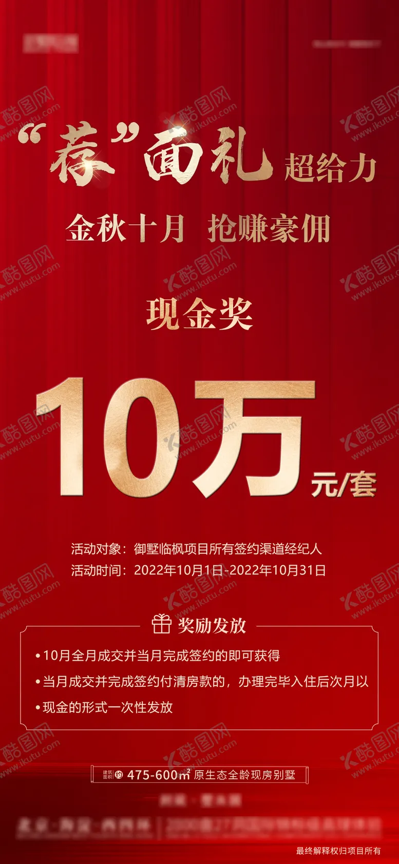 编号：32257211231501531970【酷图网】源文件下载-地产经纪人成交现金奖励海报