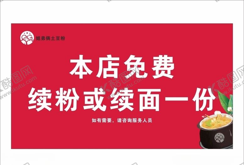 编号：68518210012200041502【酷图网】源文件下载-姐弟俩土豆粉logo