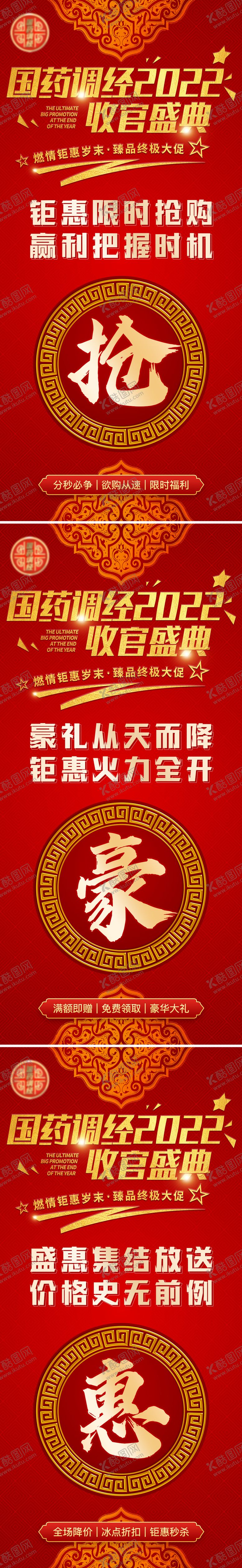 编号：91836712050338352524【酷图网】源文件下载-2022收官活动预热系列海报