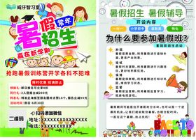 新生入学指南宣传海报