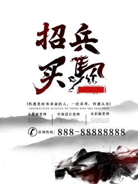 招兵买马创建未来