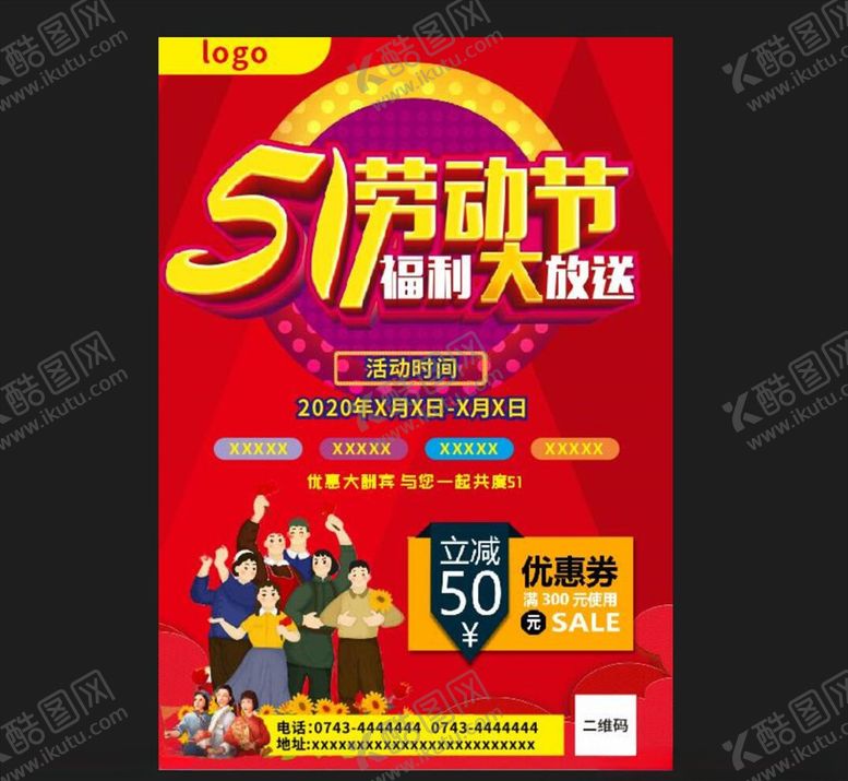 编号：10023809160935148745【酷图网】源文件下载-51劳动节福利大放送