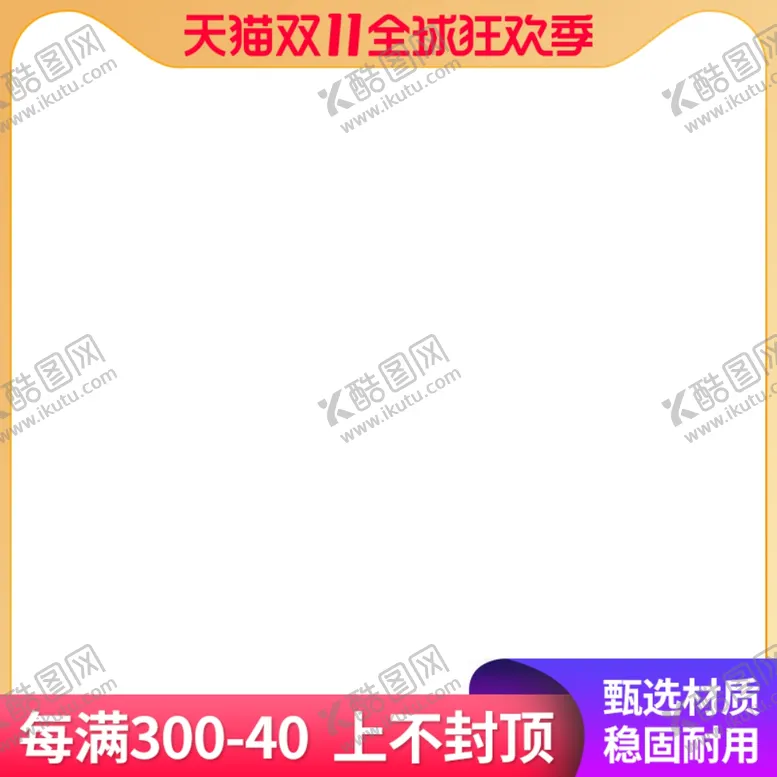 编号：84436504212234029294【酷图网】源文件下载-主图水印