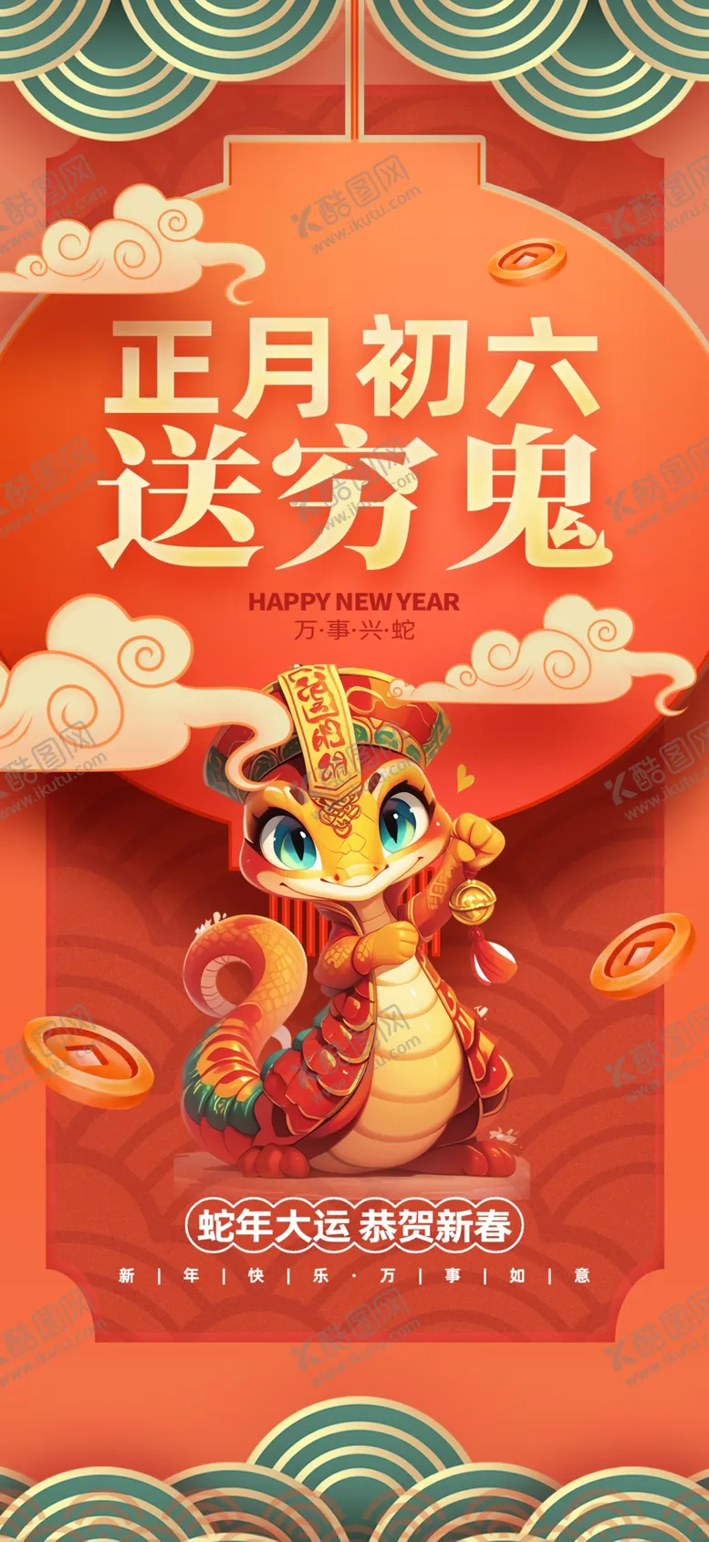 编号：85444901272211514041【酷图网】源文件下载-蛇年海报