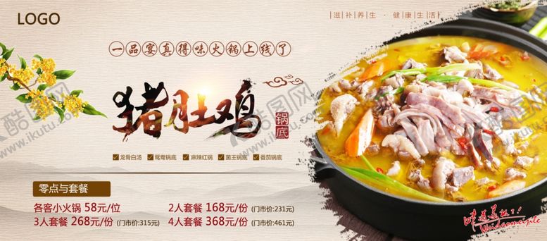 编号：45373811021227035410【酷图网】源文件下载-猪肚鸡海报