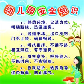 幼儿园安全知识