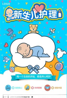 母婴海报
