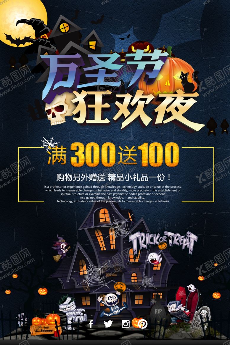 编号：79851409190919227019【酷图网】源文件下载-万圣节海报