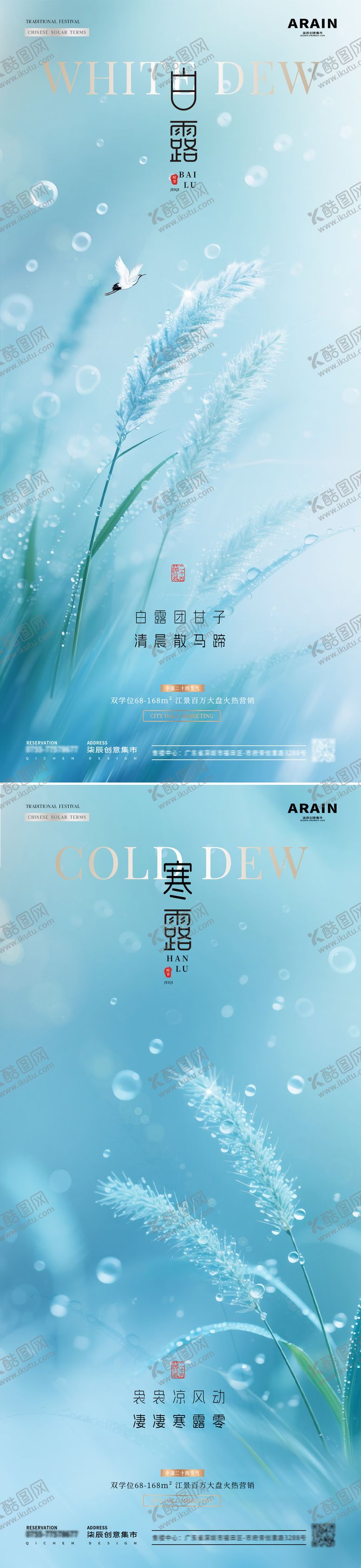 编号：72557209172125128546【酷图网】源文件下载-地产白露寒露芦苇露珠清新海报