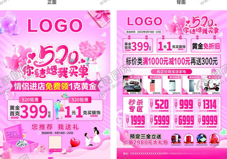 编号：39502506300705293313【酷图网】源文件下载-珠宝宣传单页