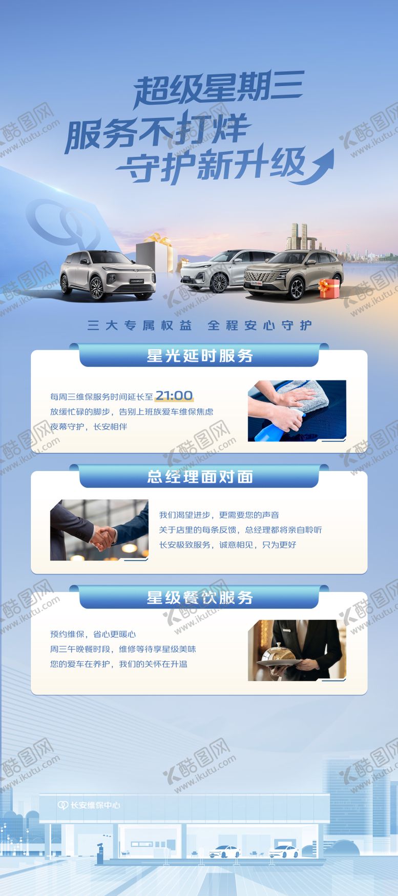 编号：95573803261942369658【酷图网】源文件下载-汽车服务海报