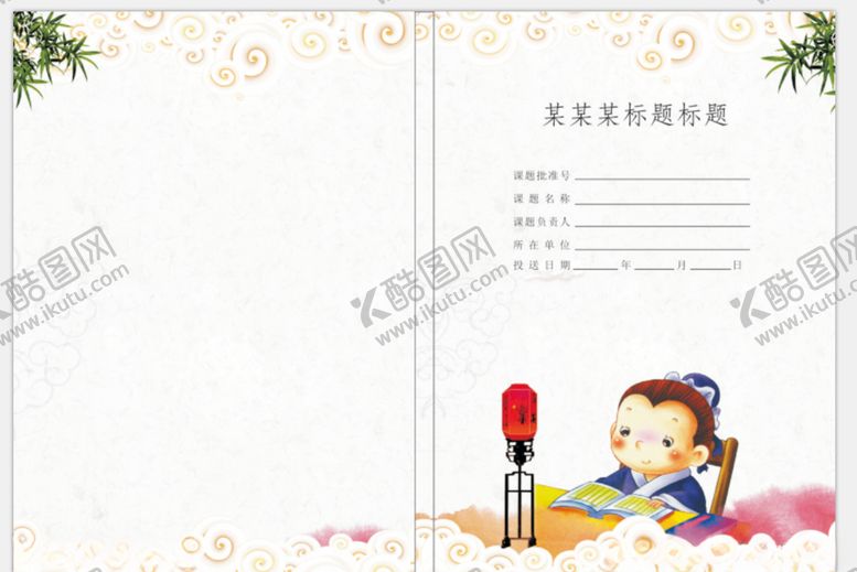 编号：50875107130045093940【酷图网】源文件下载-中国风封面