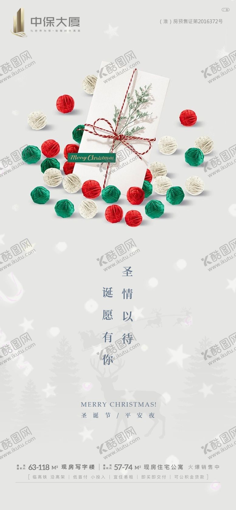 编号：60921312301307151072【酷图网】源文件下载-圣诞节海报